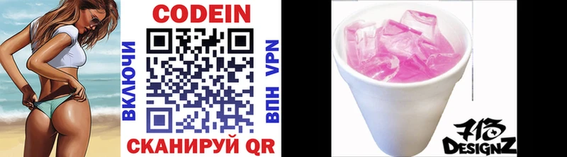 Codein напиток Lean (лин) Грязовец